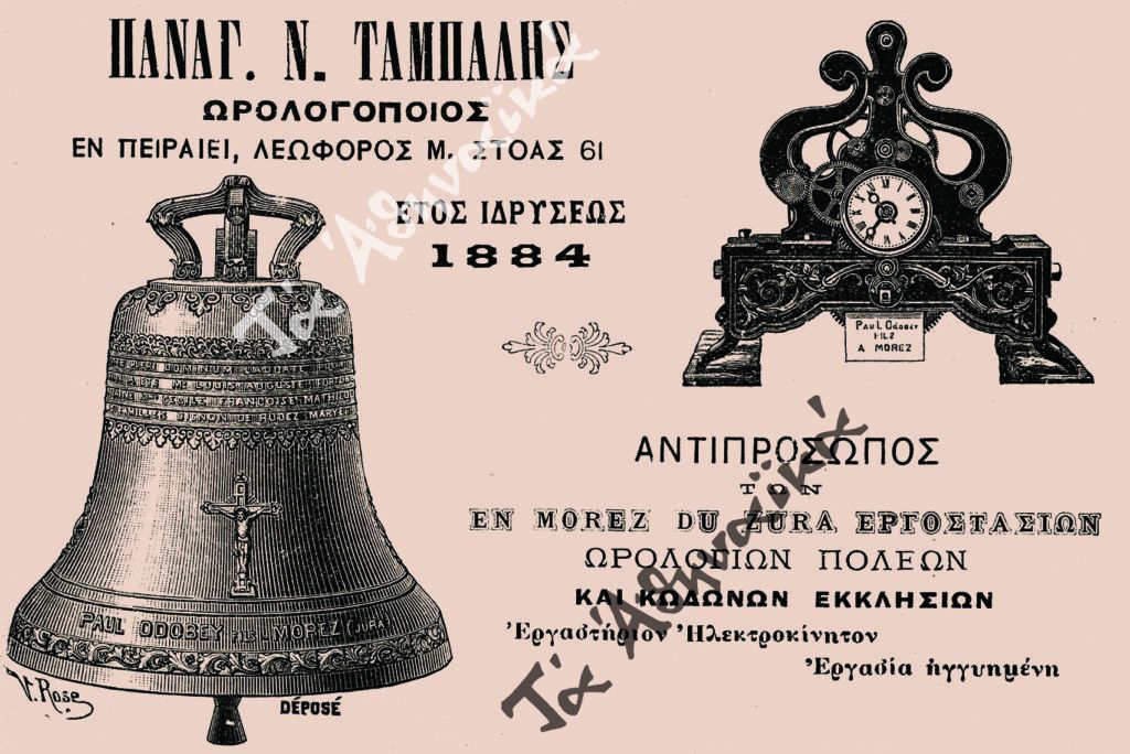 Διαφημιστική καταχώρηση (1915)