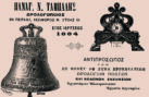 Διαφημιστική καταχώρηση (1915)