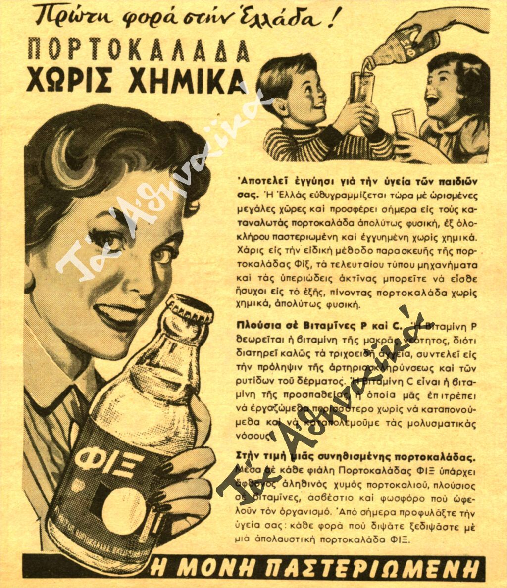 Διαφημιστική καταχώριση (1959).