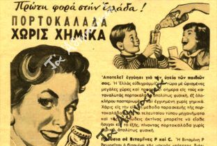 Διαφημιστική καταχώριση (1959).